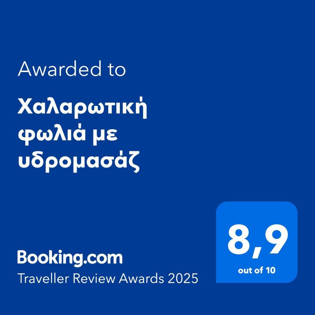 Апартаменти Χαλαρωτική Φωλιά Με Υδρομασάζ Салоніки Екстер'єр фото